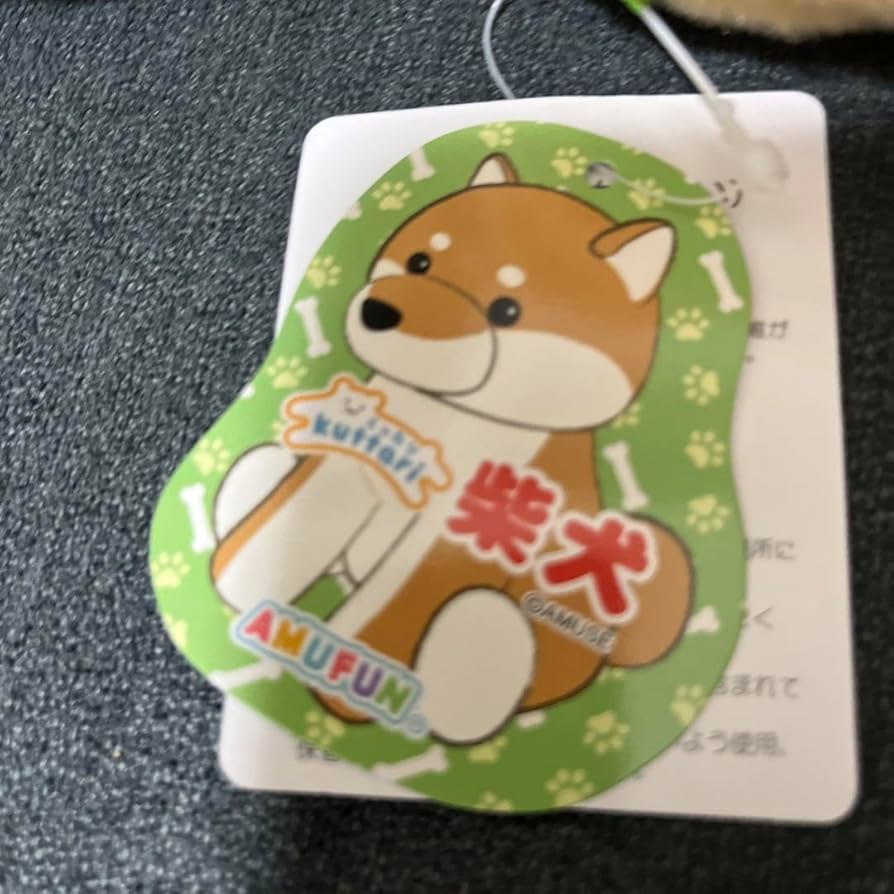 Amazon.co.jp: くったり柴犬 ぬいぐるみ 全4種セット : おもちゃ